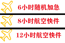 吐鲁番交河机场快递快递公司,专业空运当天件